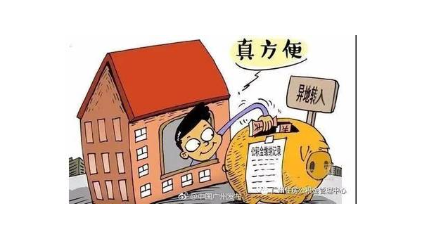 苏州异地公积金怎么转移到本地(异地公积金怎么转移到本地需要多久)