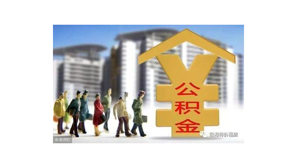 苏州公积金网站(住房公积金网站)